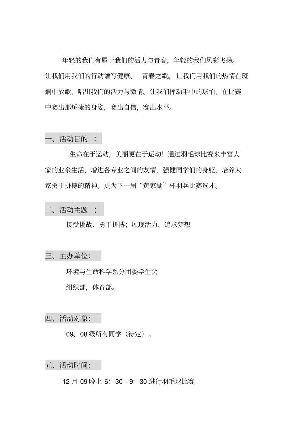 羽乒比赛策划书_第2页