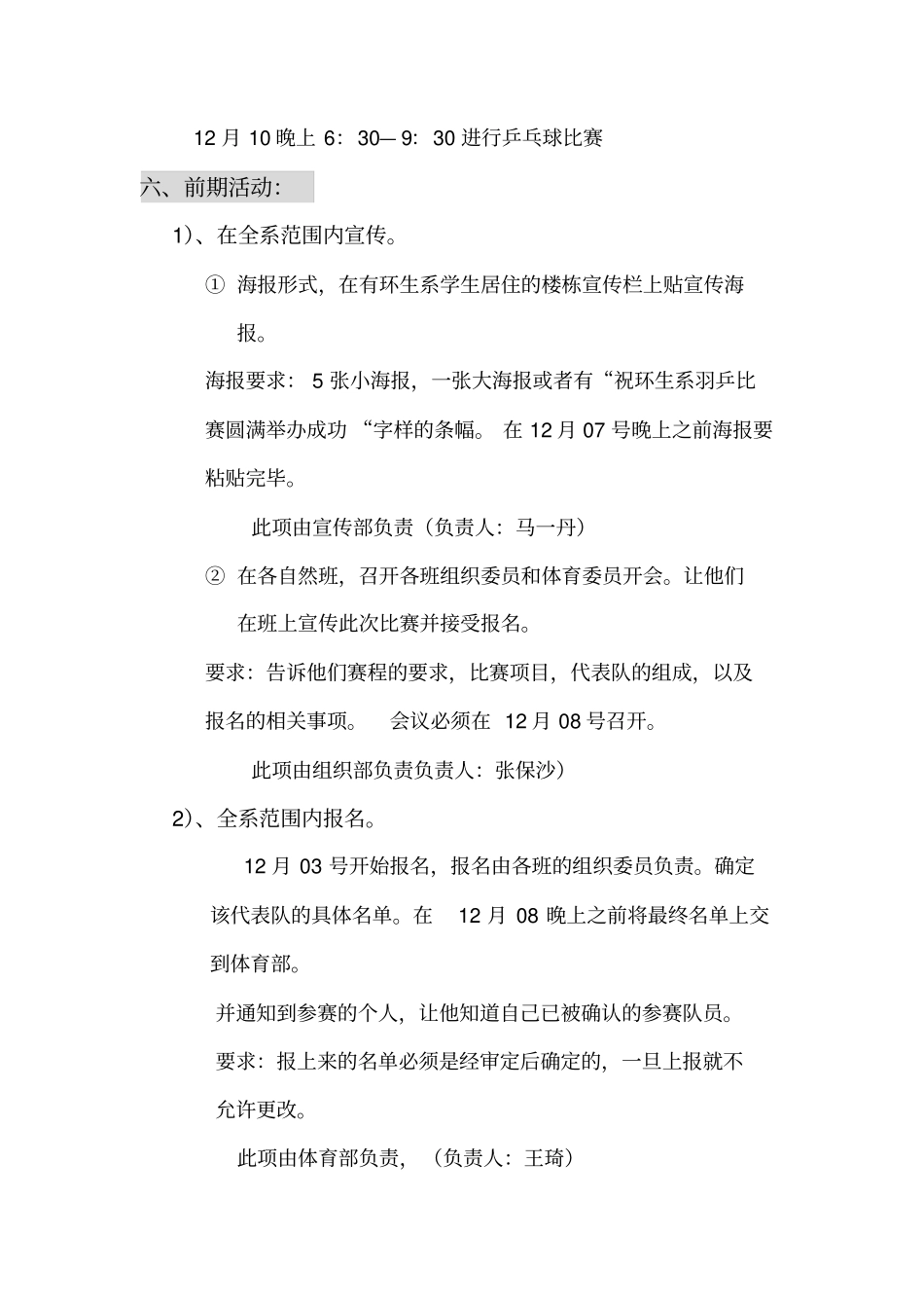 羽乒比赛策划书_第3页