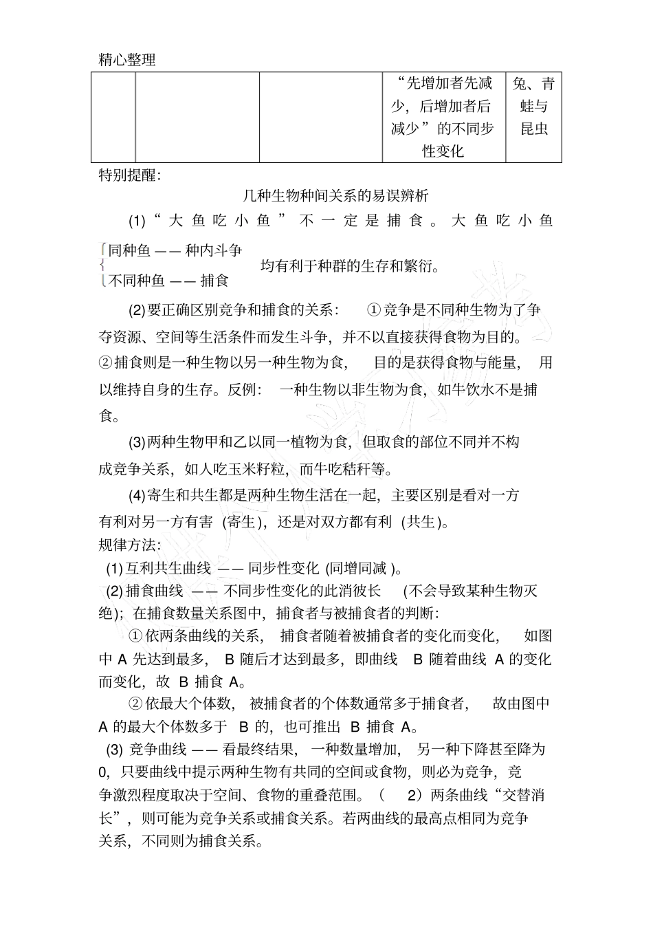 群落的结构导学案_第3页