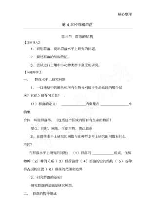 群落的结构导学案