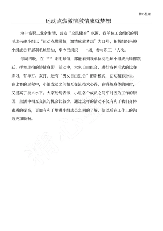 羽毛球兴趣小组活动简报