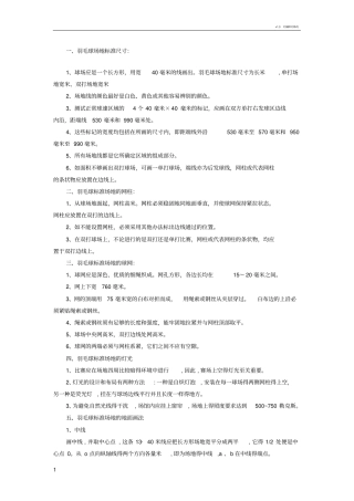 羽毛球场地标准尺寸