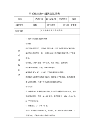 羽毛球兴趣小组活动记录表