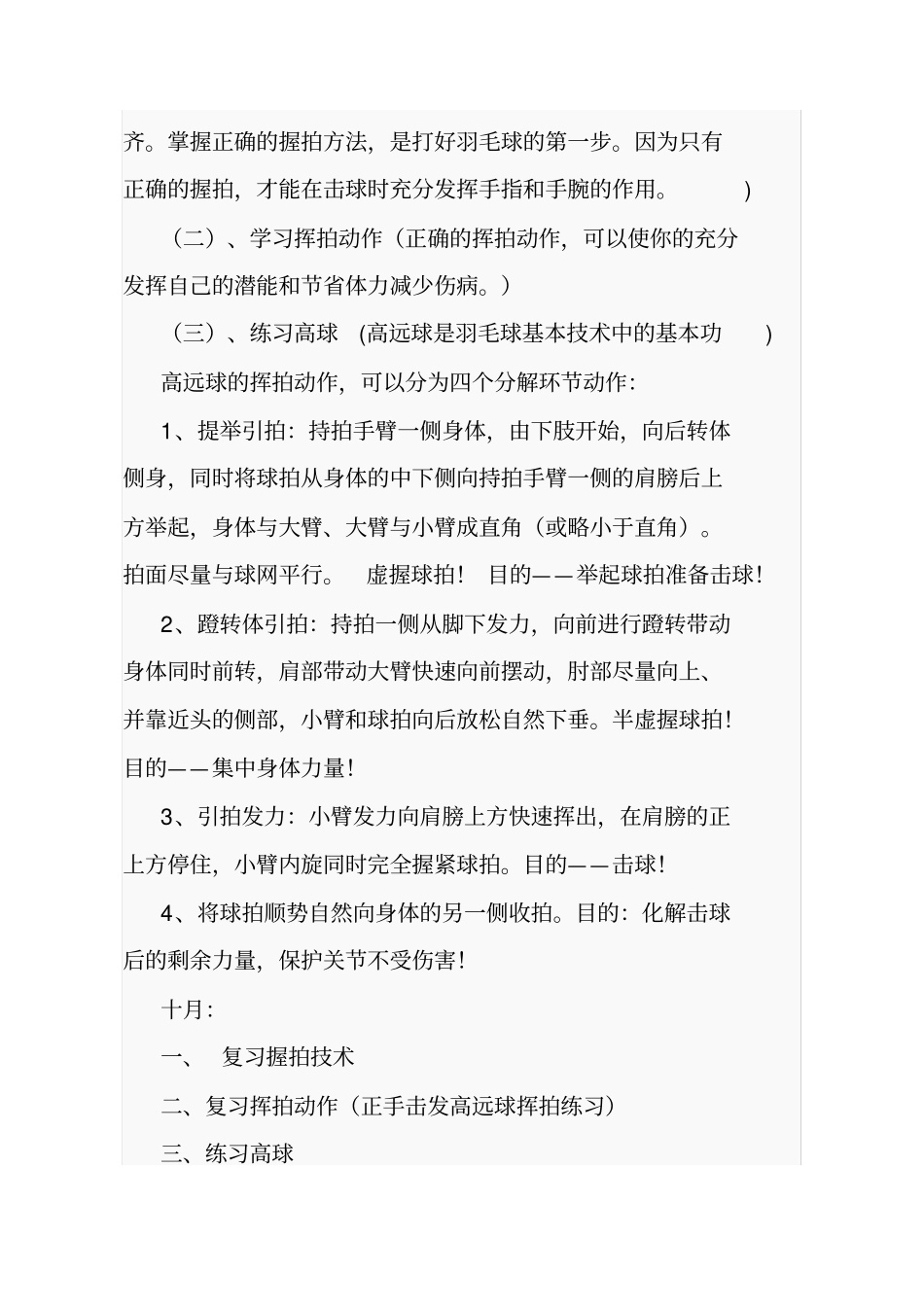 羽毛球兴趣小组计划_第2页