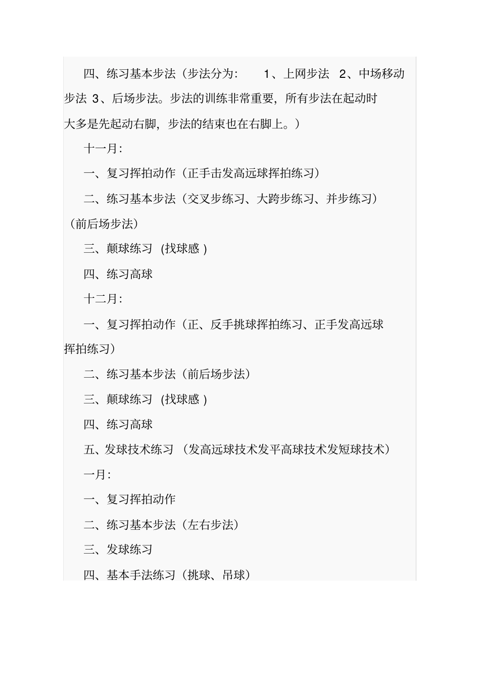 羽毛球兴趣小组计划_第3页