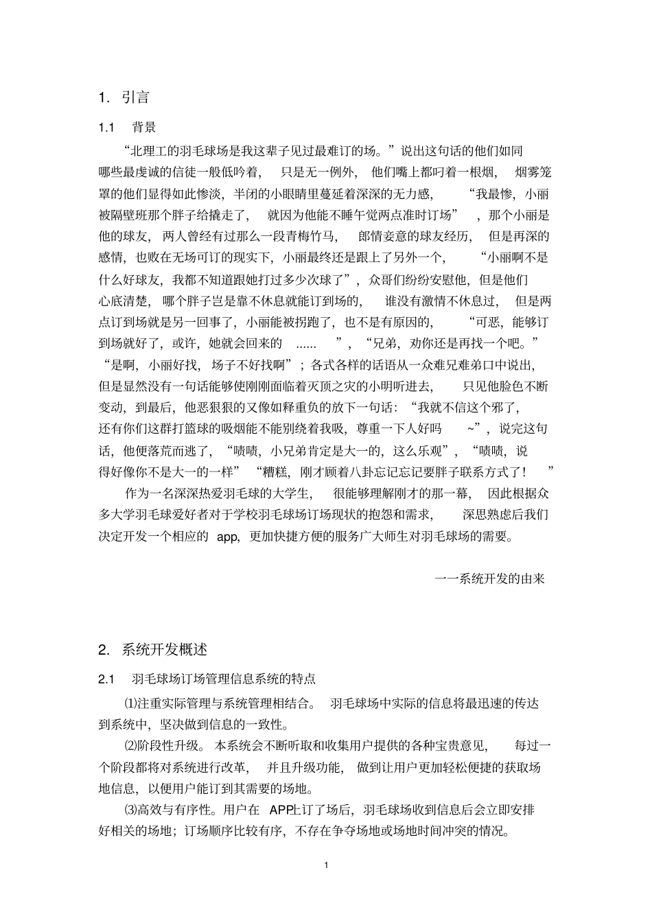 羽毛球场订场系统规划资料_第3页