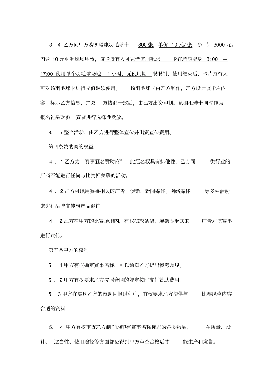 羽毛球大赛冠名赞助合同范本_第2页