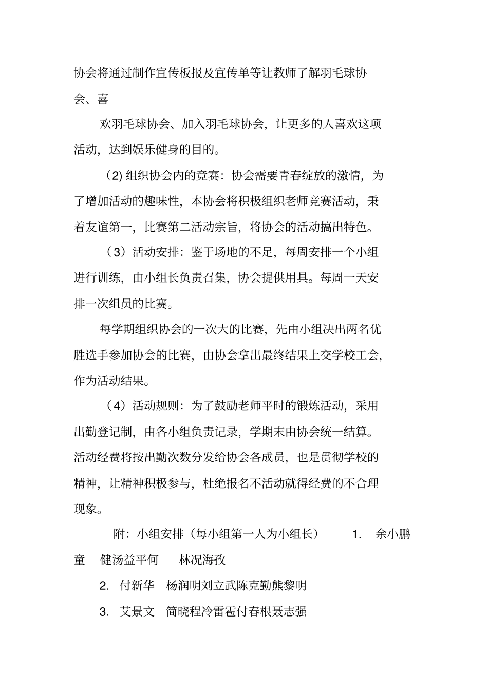 羽毛球工作计划_第2页