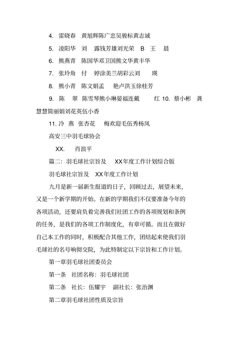 羽毛球工作计划_第3页