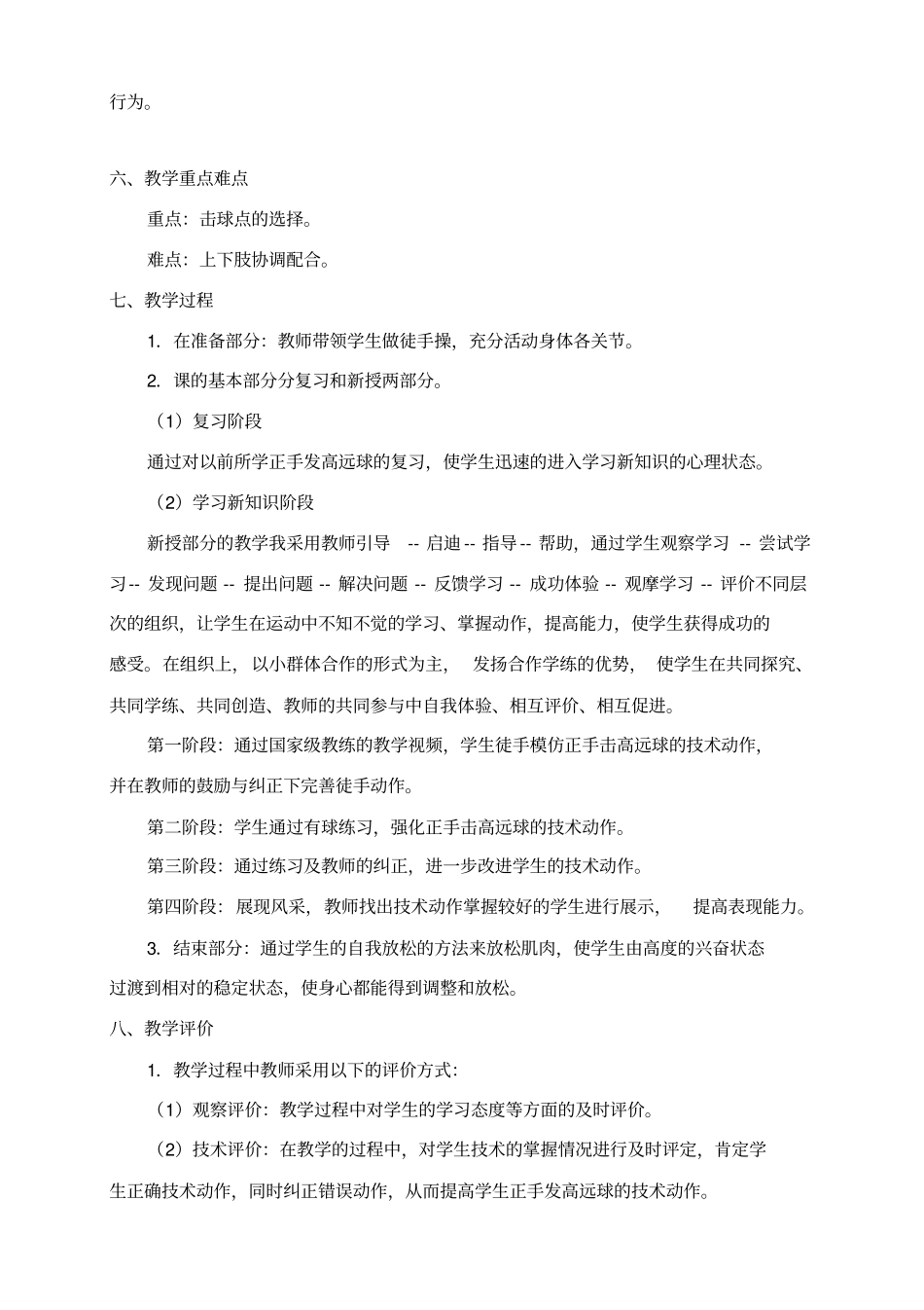 羽毛球正手击高远球教学设计_第2页