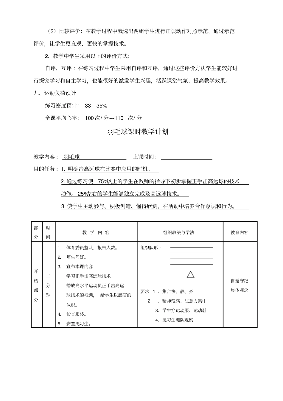 羽毛球正手击高远球教学设计_第3页