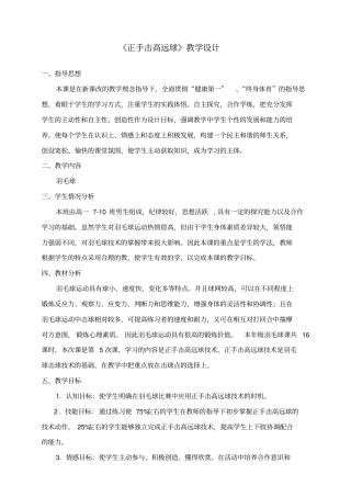 羽毛球正手击高远球教学设计