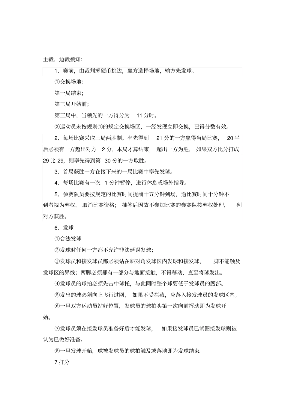 羽毛球比赛规则裁判员培训教材_第3页