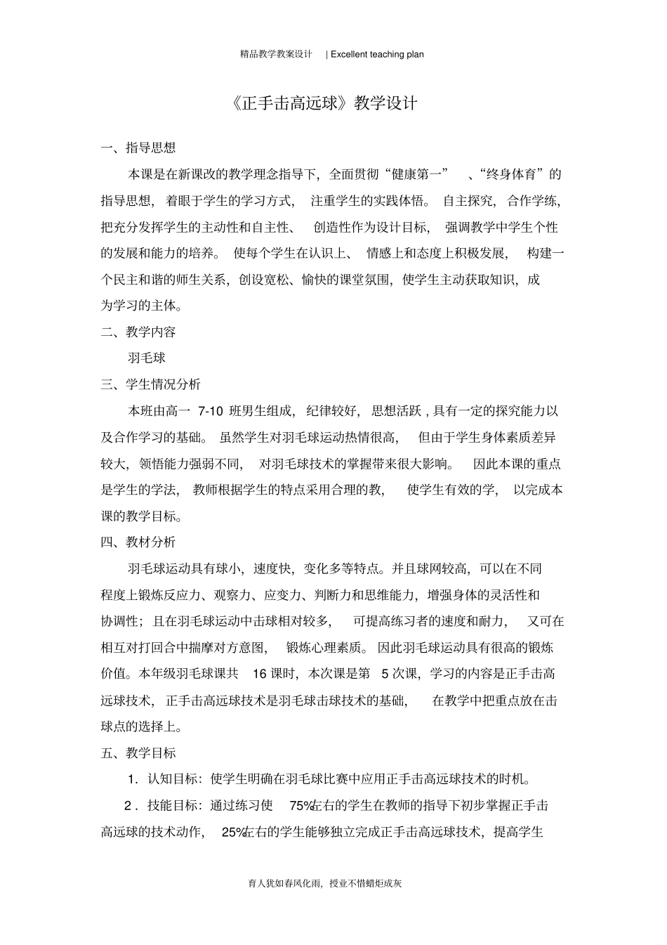 羽毛球正手击高远球教学设计新部编版_第2页