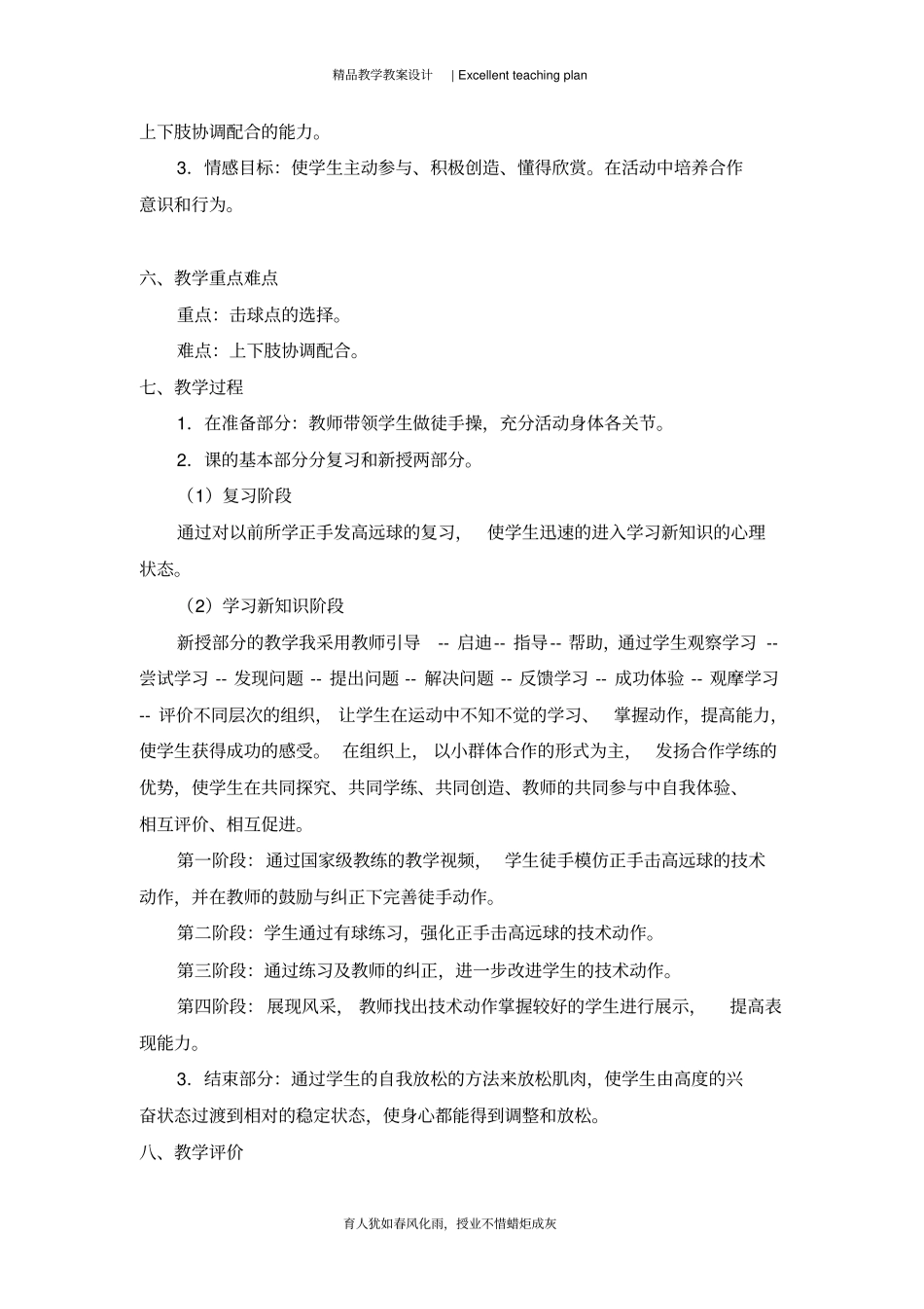 羽毛球正手击高远球教学设计新部编版_第3页