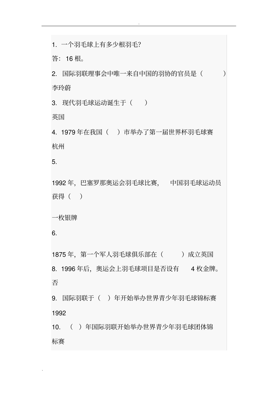 羽毛球知识题库_第2页