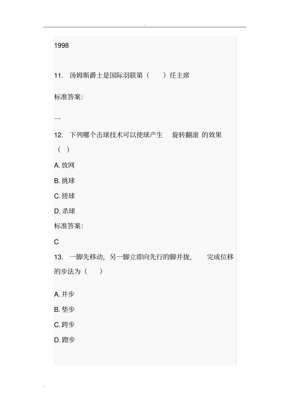 羽毛球知识题库_第3页