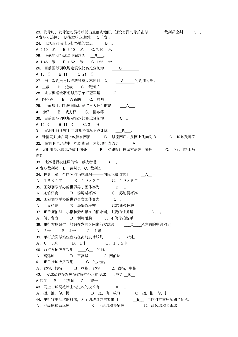 羽毛球理论考试题含答案推荐文档_第2页