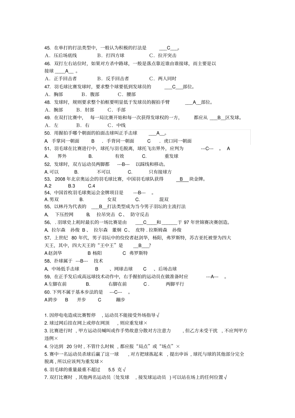 羽毛球理论考试题含答案推荐文档_第3页
