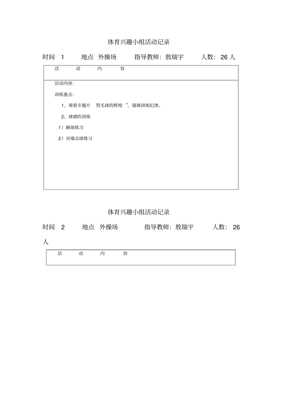 羽毛球社团活动计划_第3页