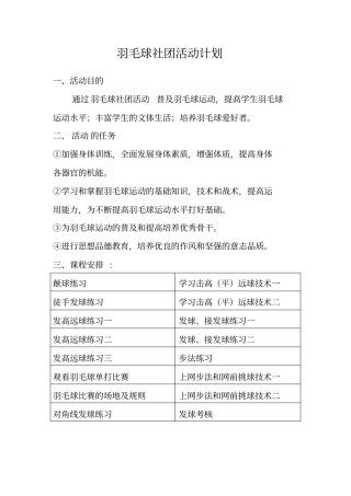 羽毛球社团活动计划