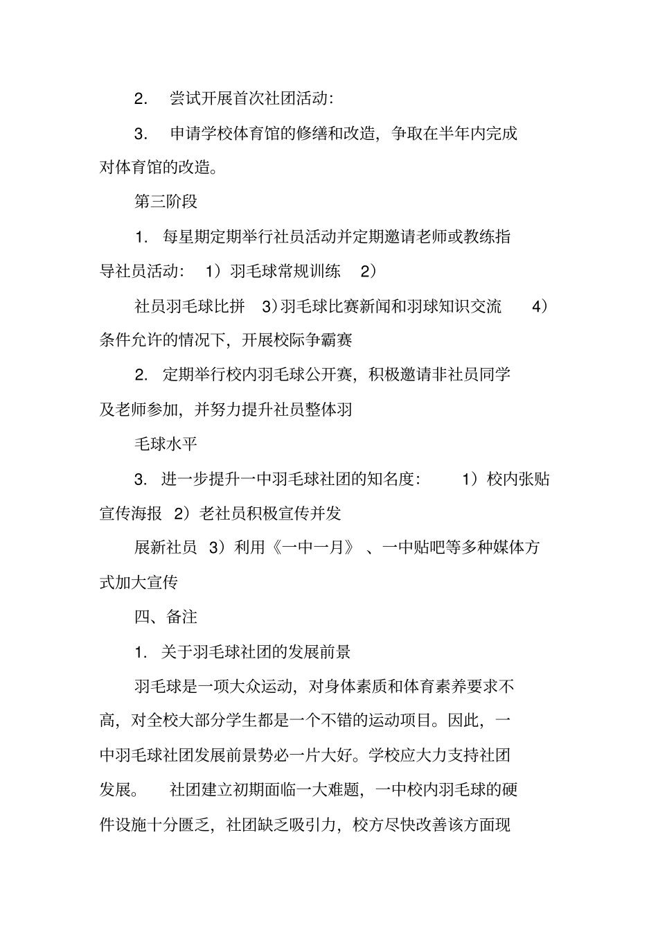 羽毛球社团工作计划书_第2页