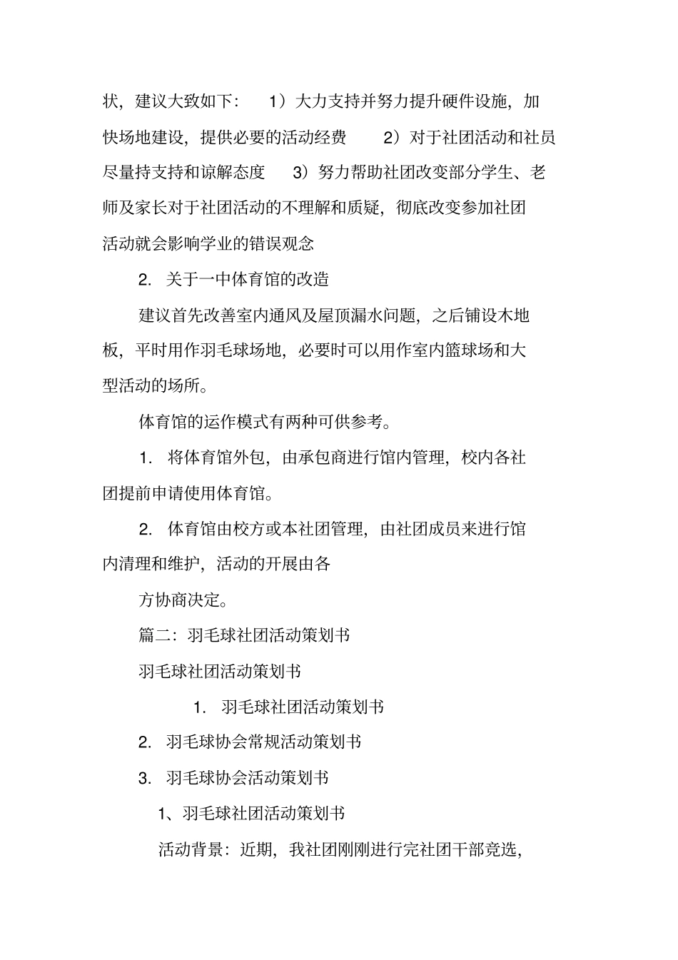 羽毛球社团工作计划书_第3页