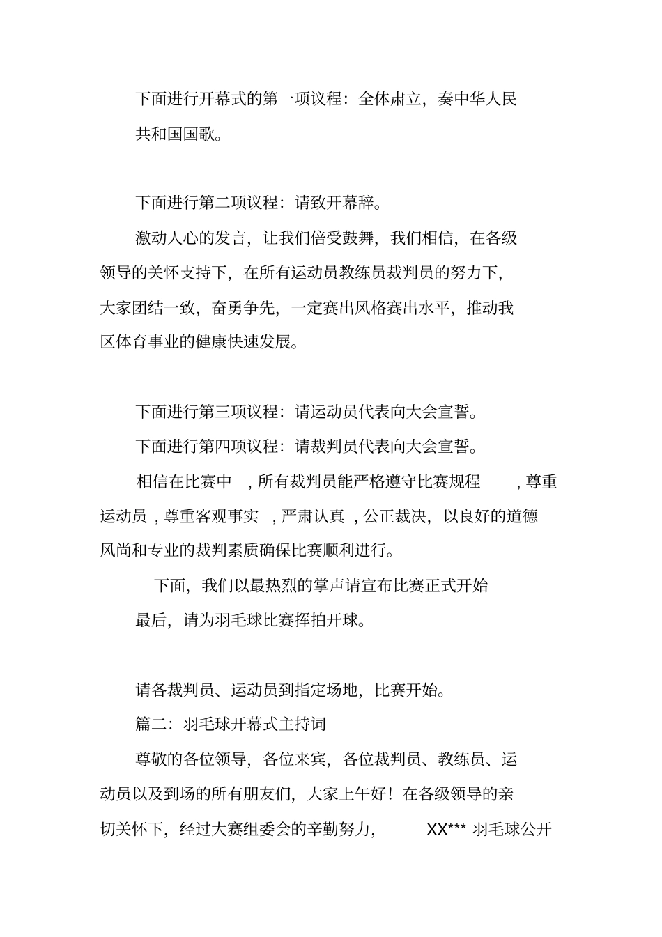 羽毛球赛开幕式主持词_第2页