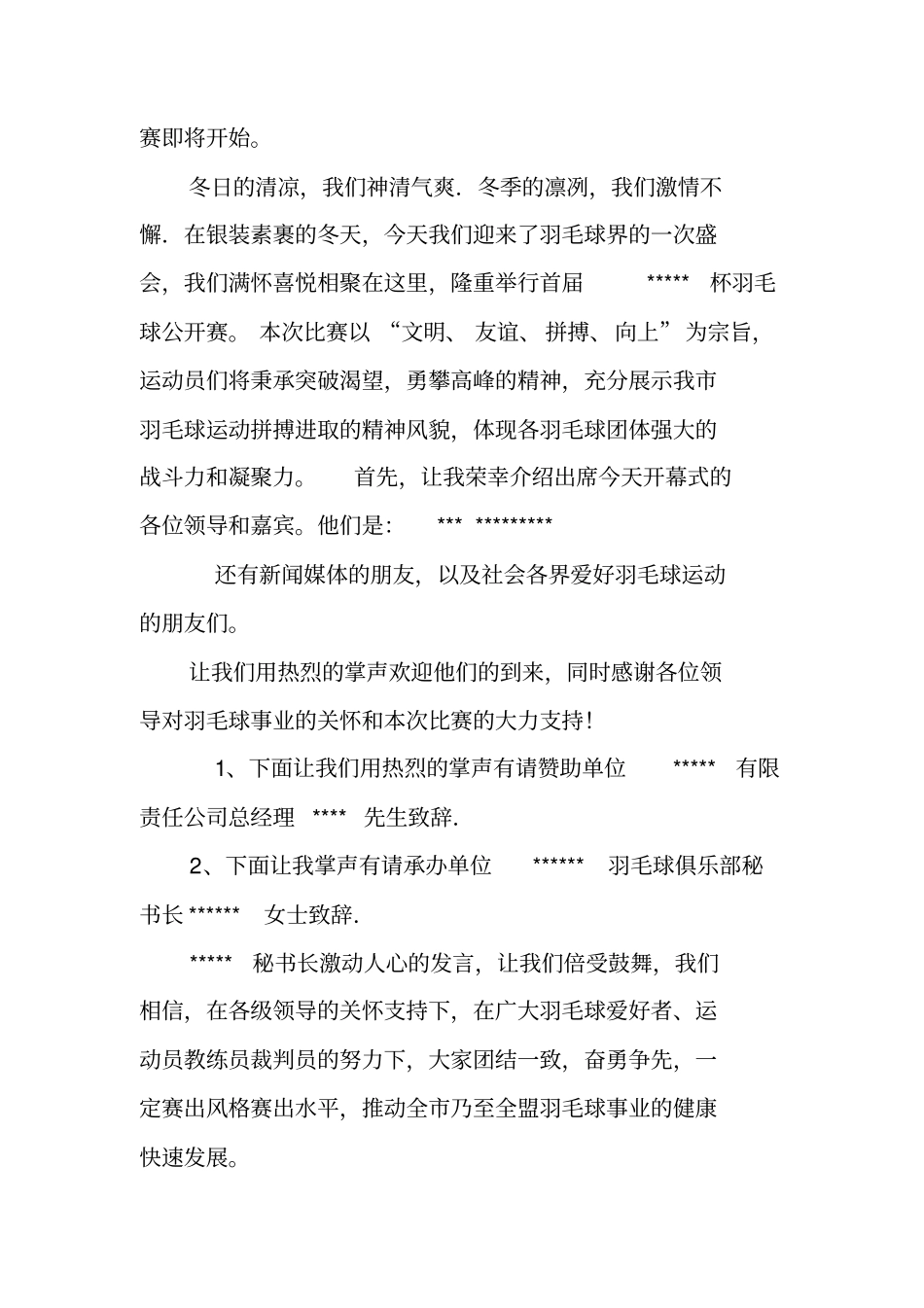 羽毛球赛开幕式主持词_第3页