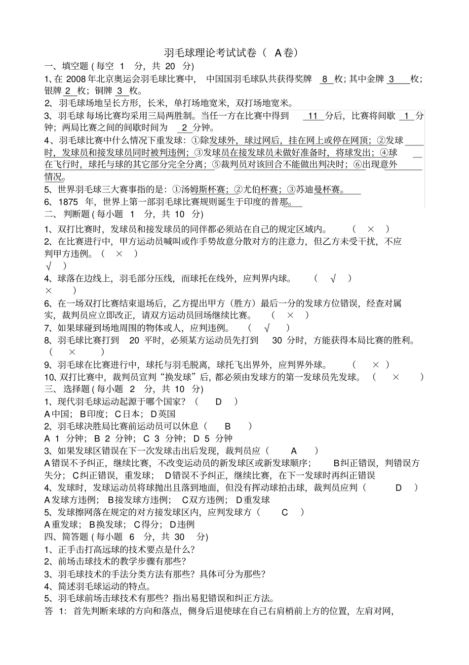 羽毛球考试答案_第1页