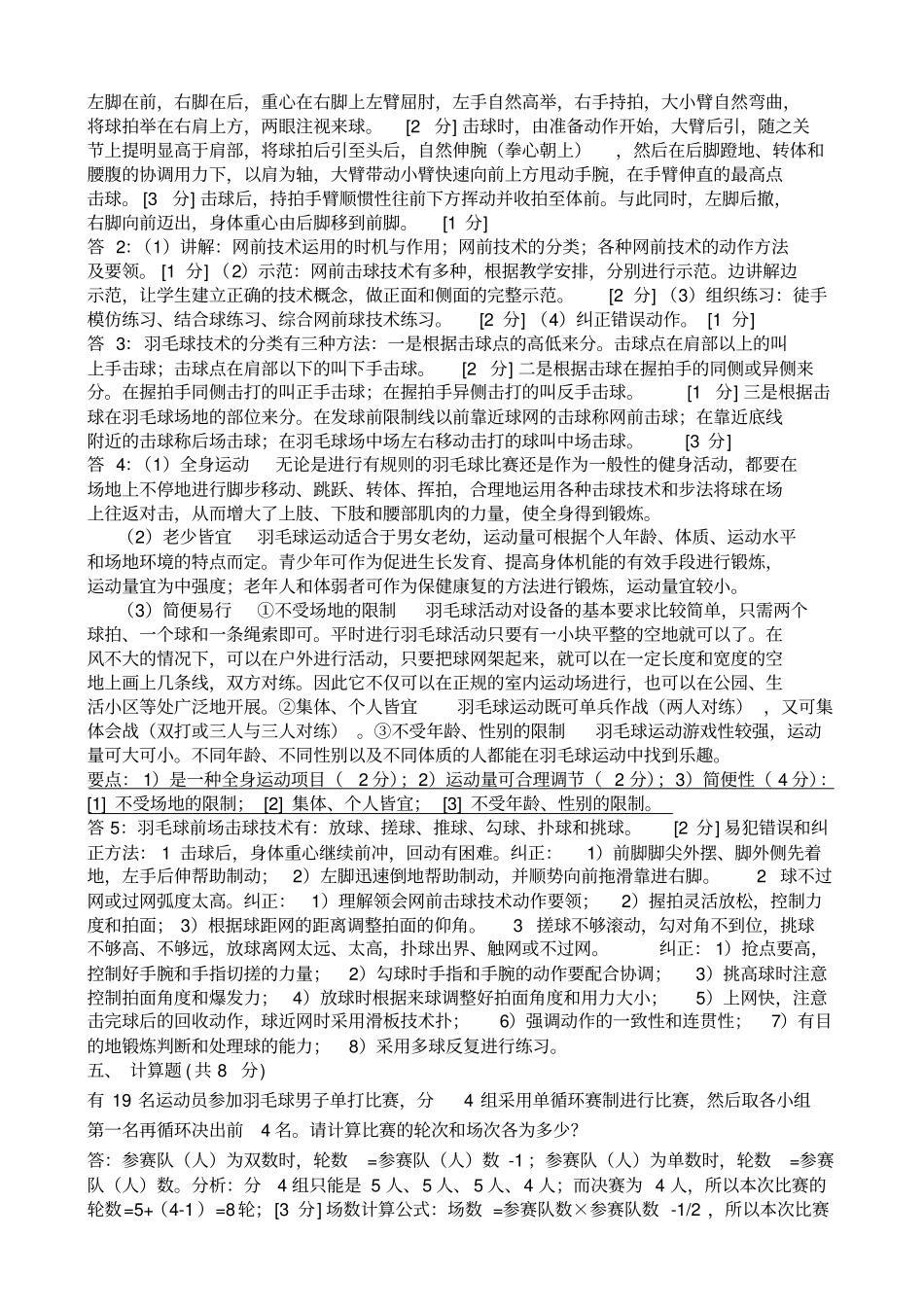 羽毛球考试答案_第2页