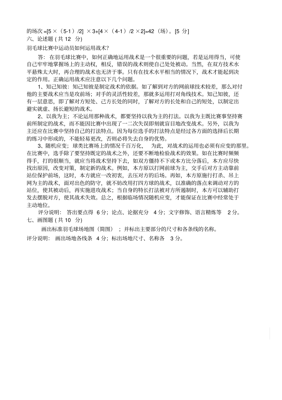 羽毛球考试答案_第3页