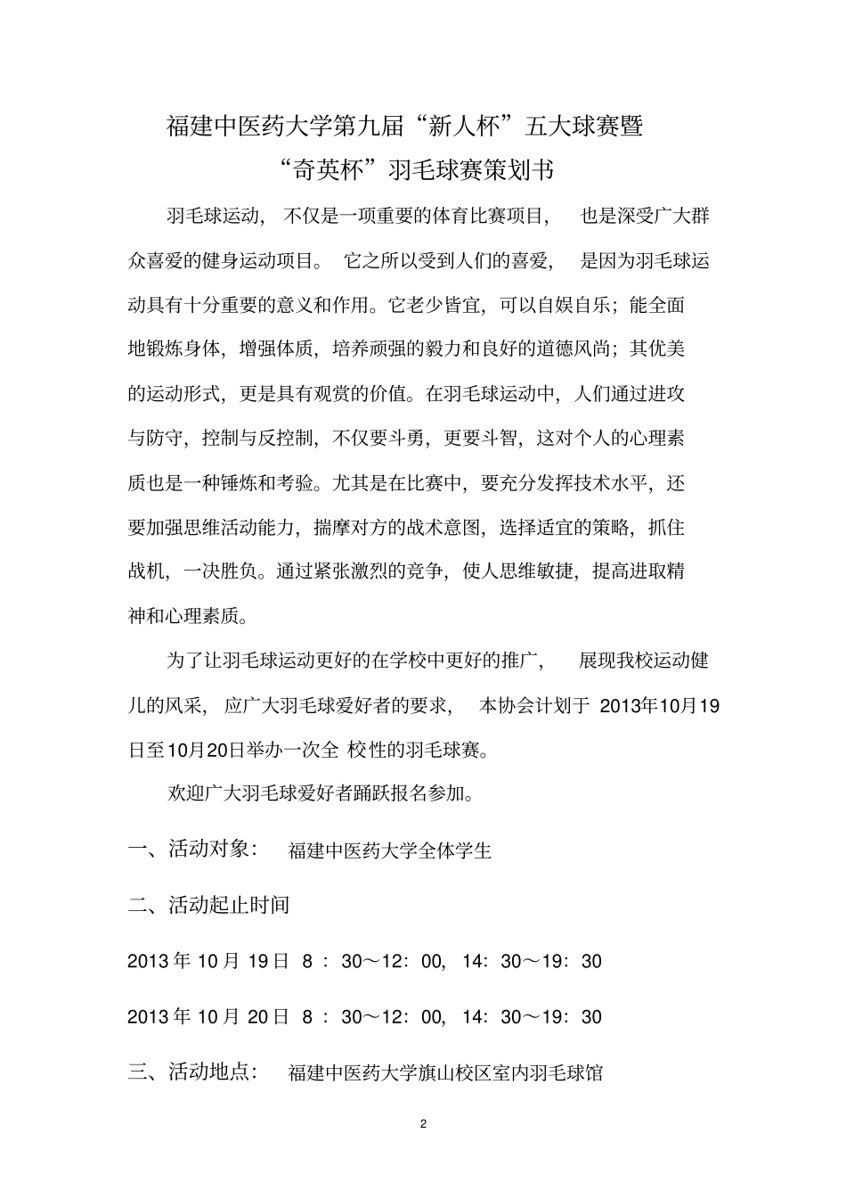 羽毛球赛比赛策划书_第2页