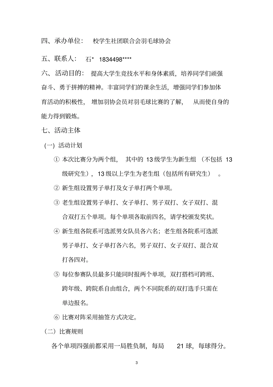 羽毛球赛比赛策划书_第3页