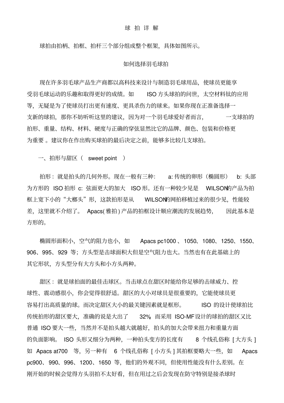 羽球产品专业知识培训手册_第2页