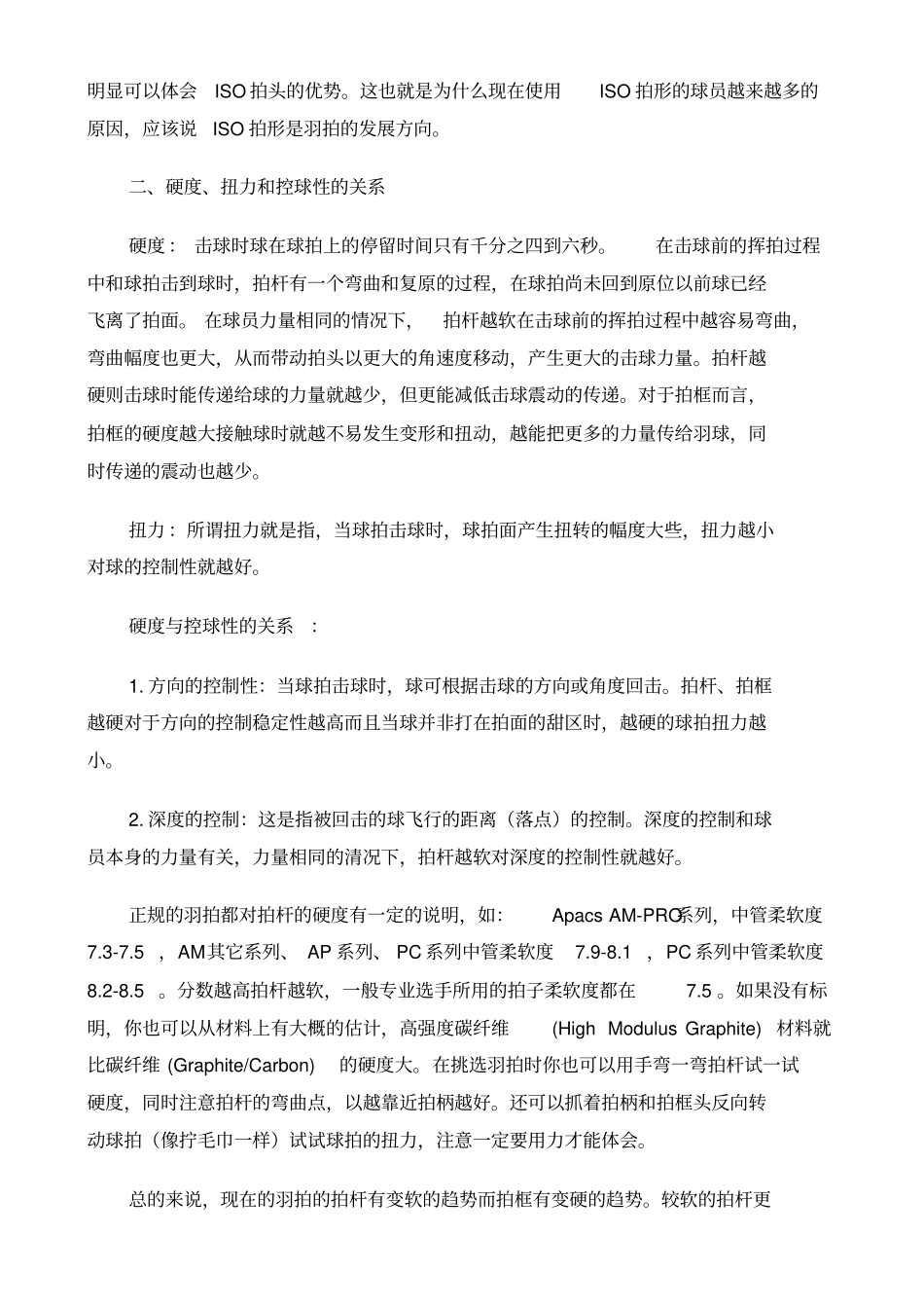 羽球产品专业知识培训手册_第3页