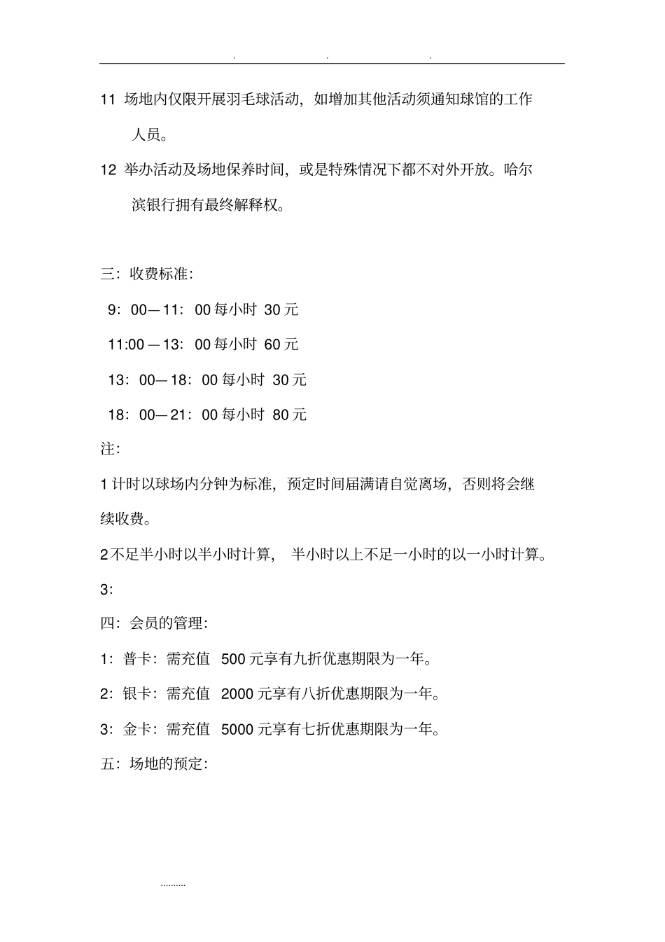 羽毛球馆的管理制度汇编_第2页