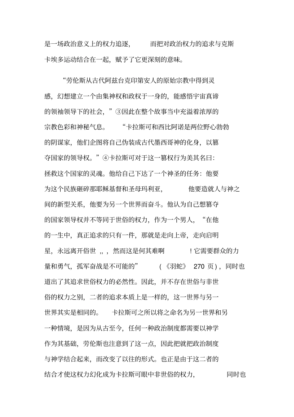 羽蛇中的权力世界——劳伦斯后期作品中的权力意识_第3页