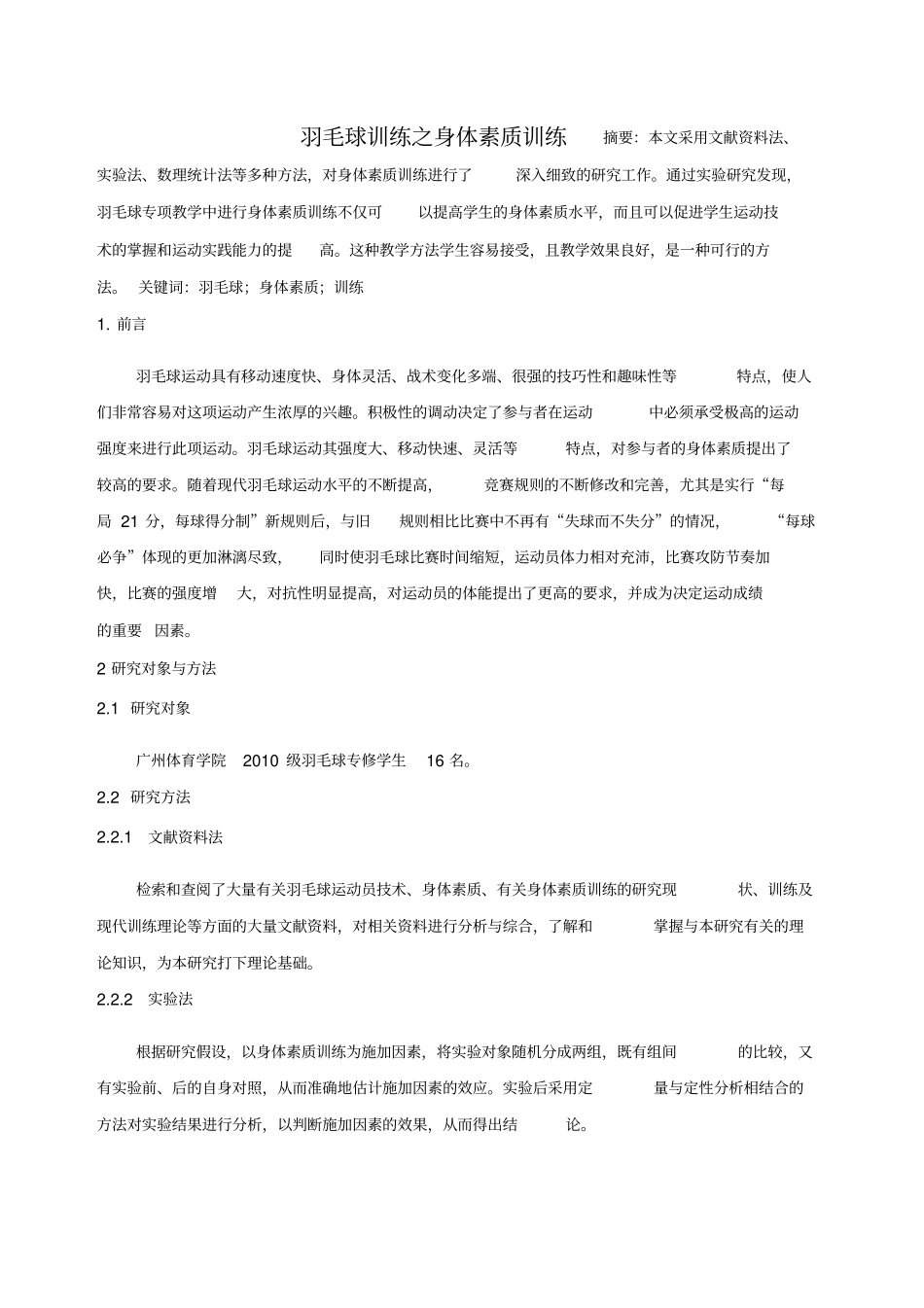 羽毛球训练之身体素质训练_第1页