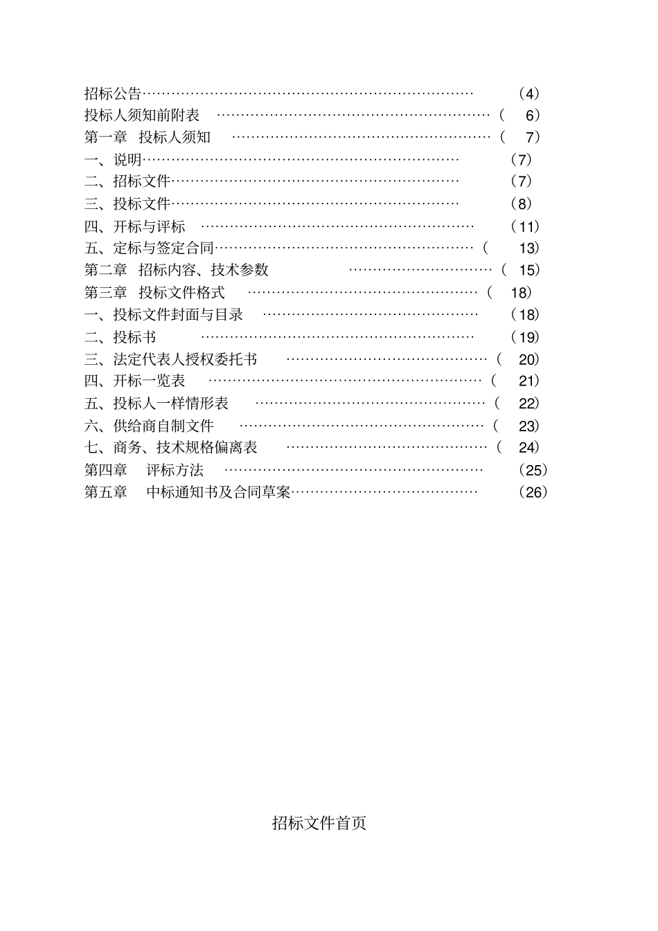 翁牛特旗残疾人联合会医疗设备项目_第2页