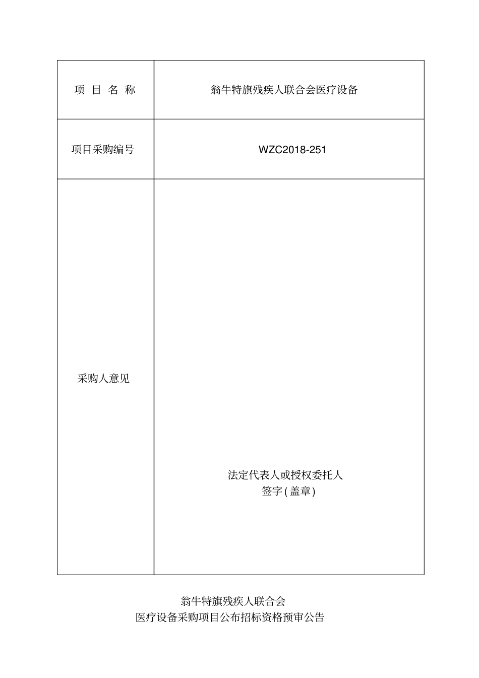 翁牛特旗残疾人联合会医疗设备项目_第3页