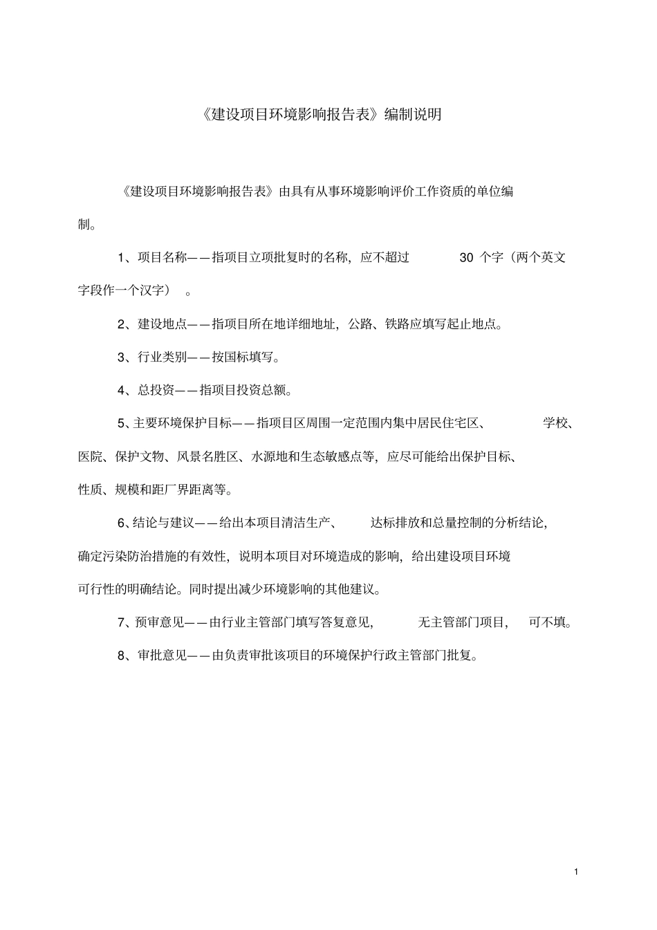 羽绒有限公司年产360吨水洗灰白鸭绒项目环境评价报告表_第1页