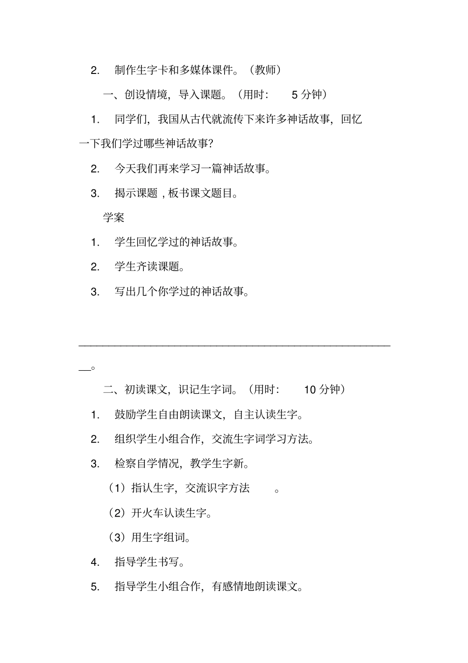 羿射九日名师教学设计及反思部编本二年级下册_第2页