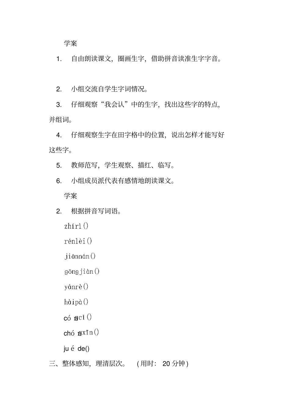羿射九日名师教学设计及反思部编本二年级下册_第3页