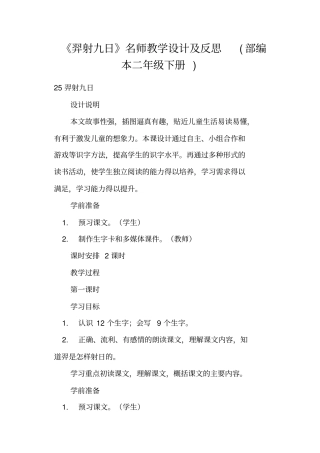羿射九日名师教学设计及反思部编本二年级下册