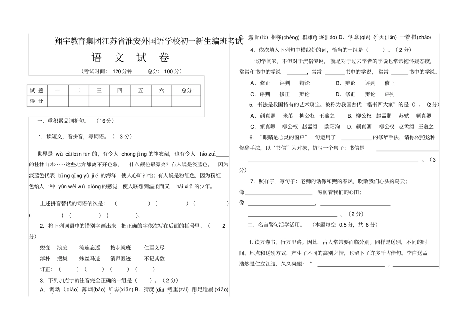 翔宇教育集团江苏淮安外国语学校初一新生编班考试_第1页