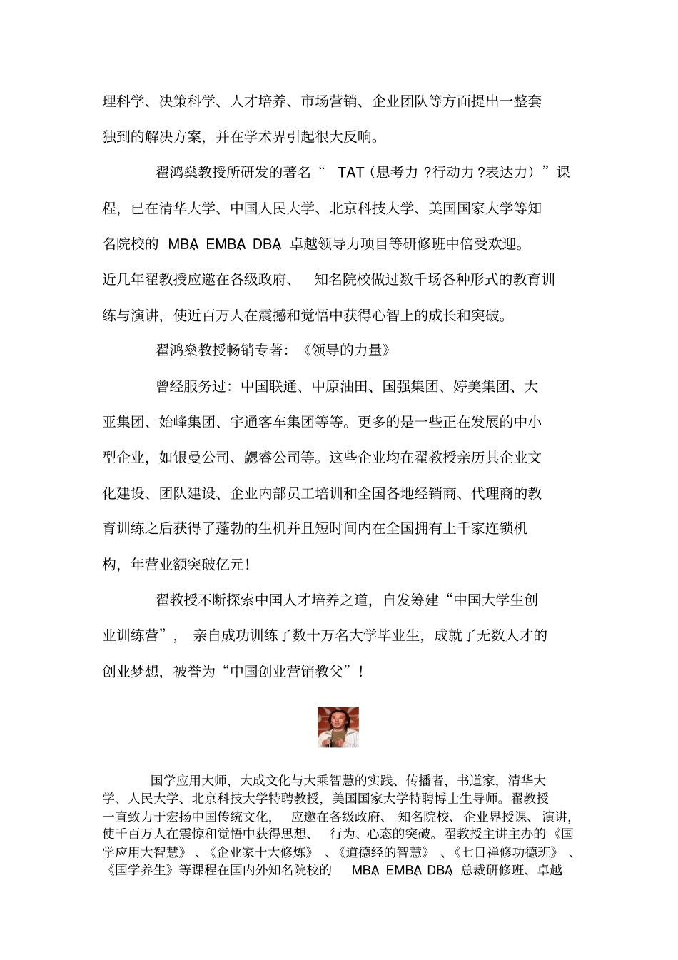 翟鸿燊个人简介_第2页