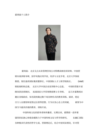 翟鸿燊个人简介