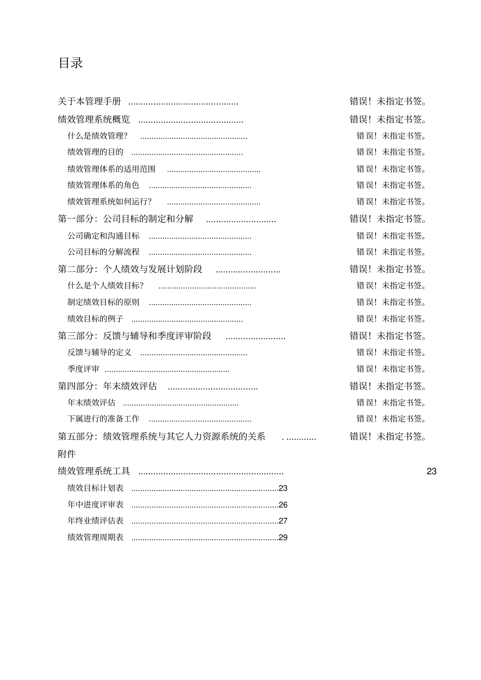 翰威特-深圳九星人力资源项目全案-资料n：绩效管理手册5_第3页