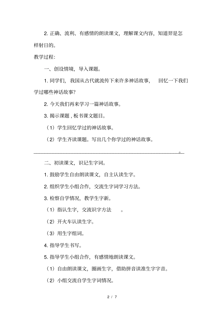 羿射九日教学设计_第2页